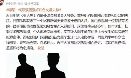 娱乐圈惊爆导演马某女明星吴某在酒店强迫脱衣殴打!?黑料不打烊黑料官网爆料